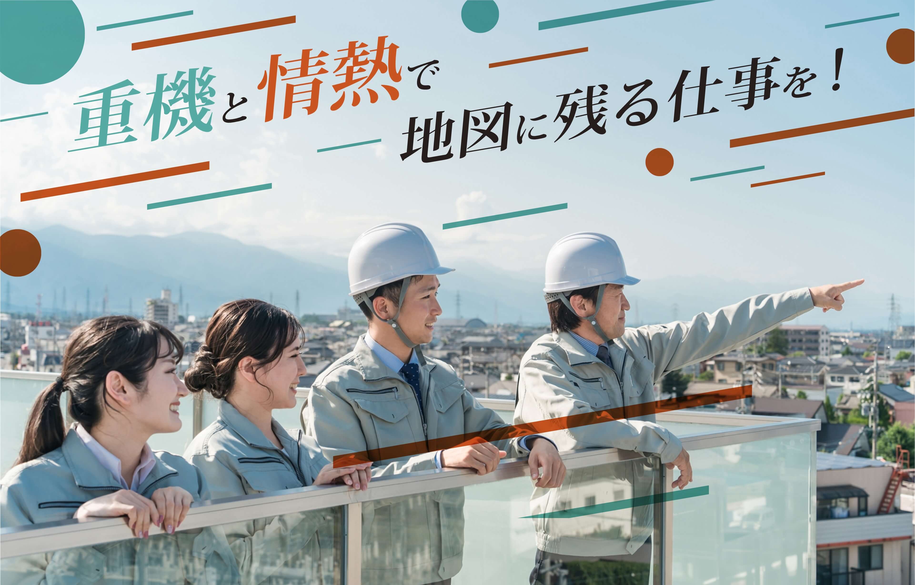 採用情報