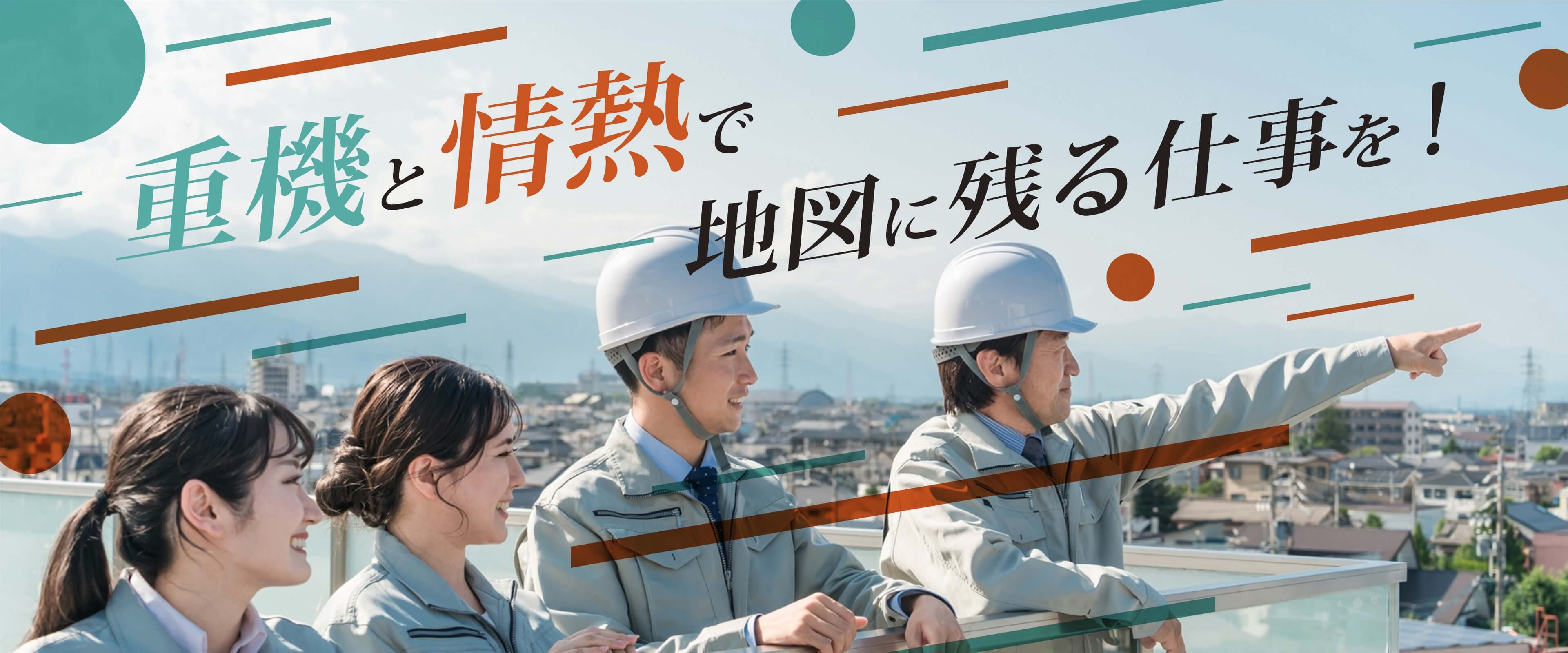 採用情報